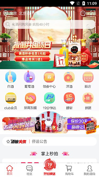 酒仙