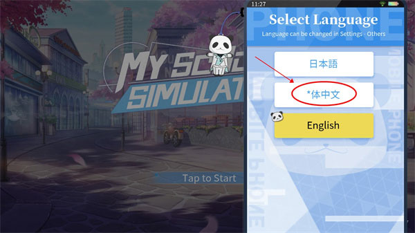 青春校园模拟器中文版MySchoolSimulator图2
