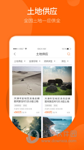 春耕app实名认证图2