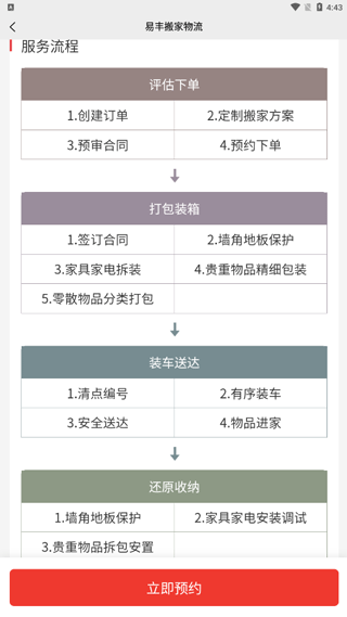 易丰搬家物流2023最新版