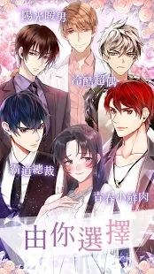 选择爱情最新版截图3