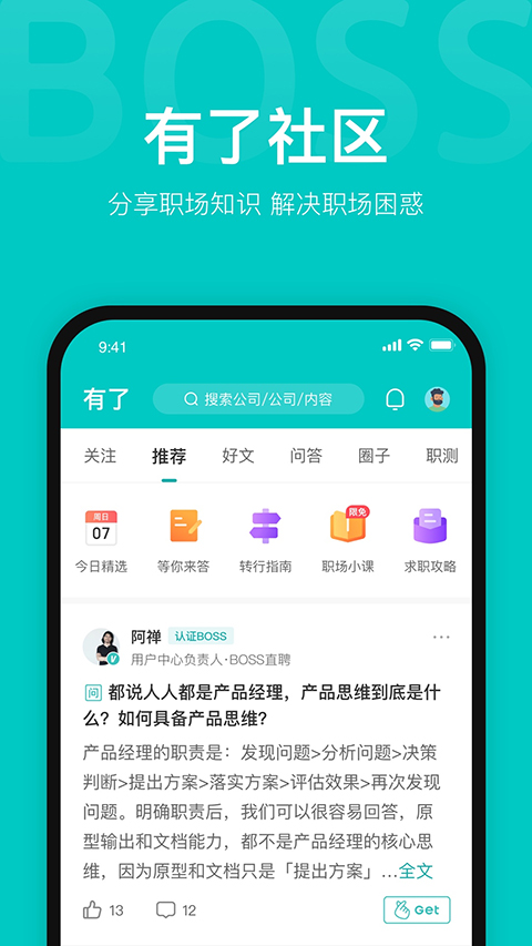 boss直聘招聘官网版图4