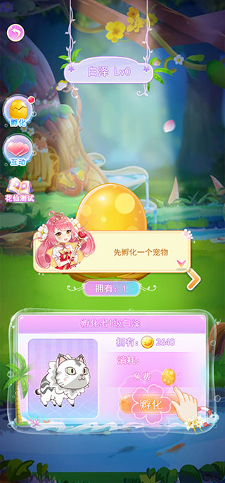 我的小花仙完整版图4