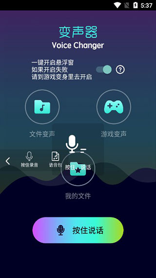 和平精英变声器手机版截图1