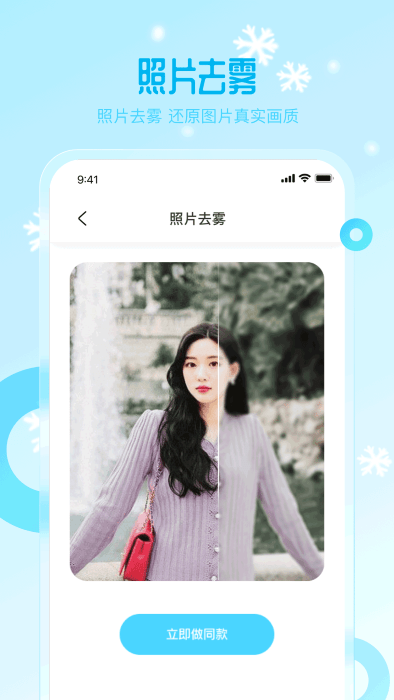 雪颜相机App最新版图3