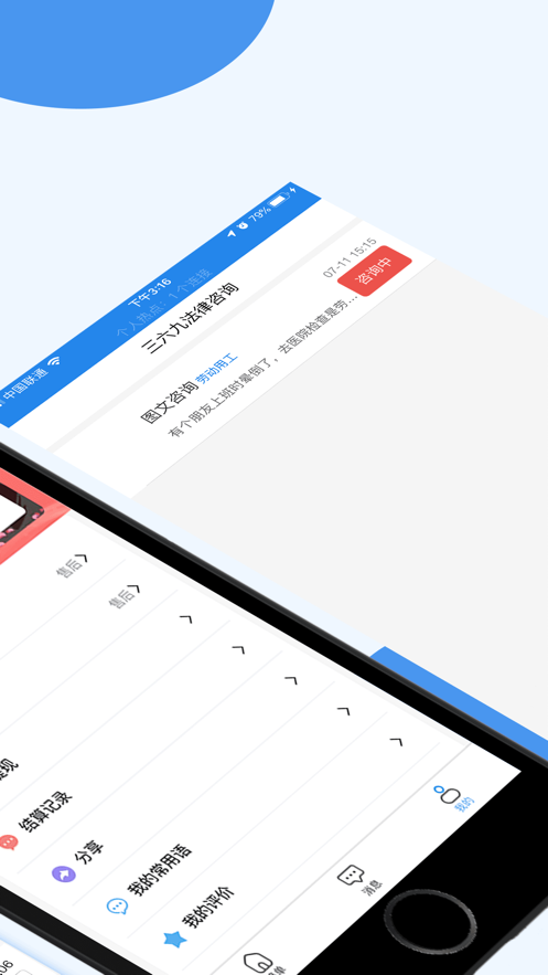 三六九法律咨询图2
