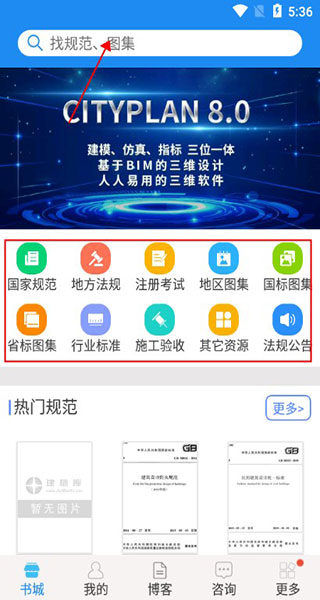 建标库app