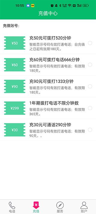 藏号网络电话图3