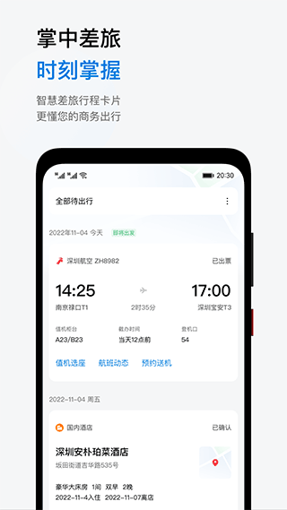 石油商旅最新版