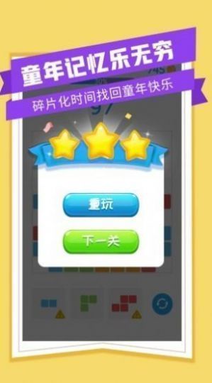 爱消九宫格游戏图3