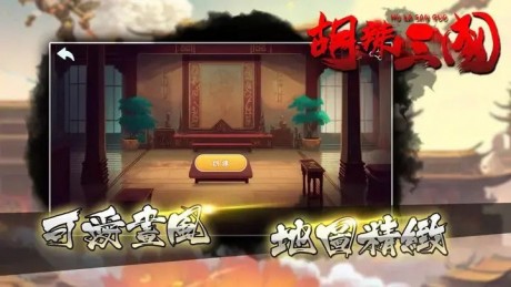 胡辣三国官方正版图3