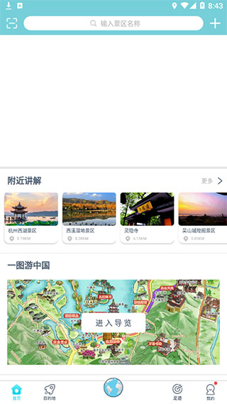 小鹿导游app图3