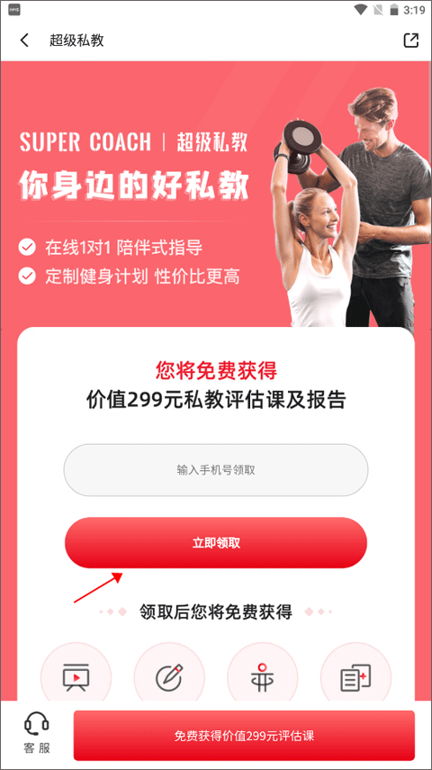 Fit健身app第3张截图