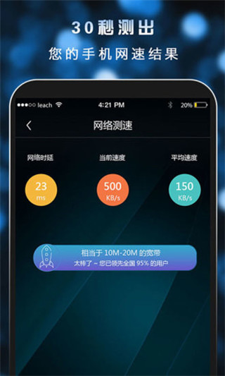 测速大师手机版图1