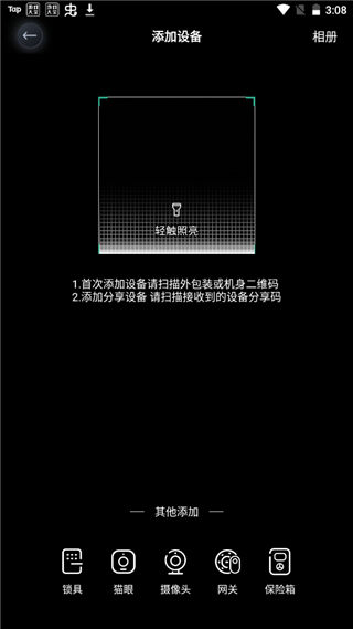 德施曼智能app