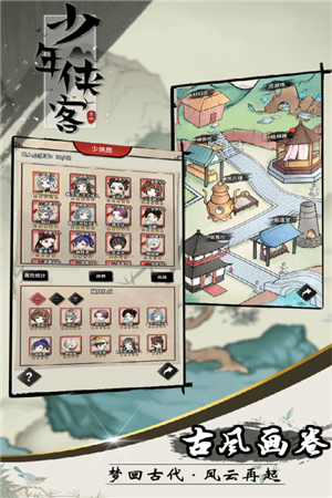 少年侠客国际服图3