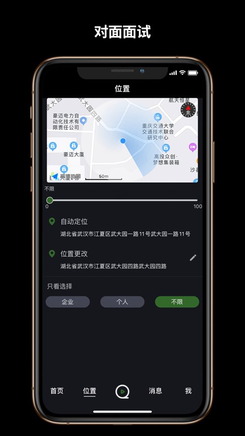 对面面试图1