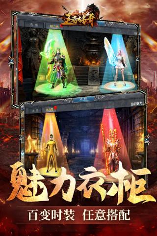 王者传奇手游最新版图1