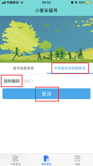 小客车摇号图2