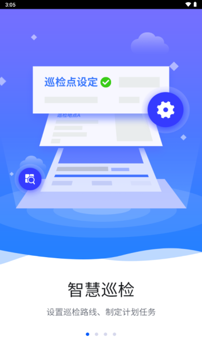 智慧巡检app2023最新版