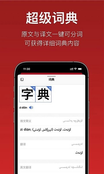 iTerjimanapp图2