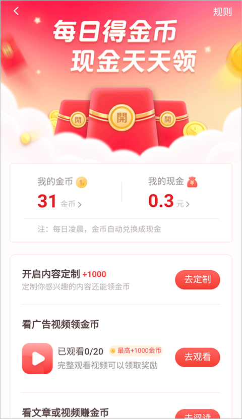 一点资讯app