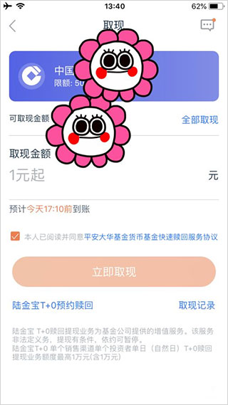 陆基金app