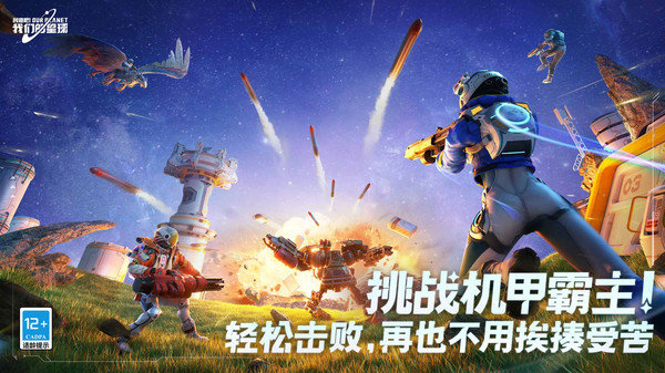 创造吧我们的星球正式服图4