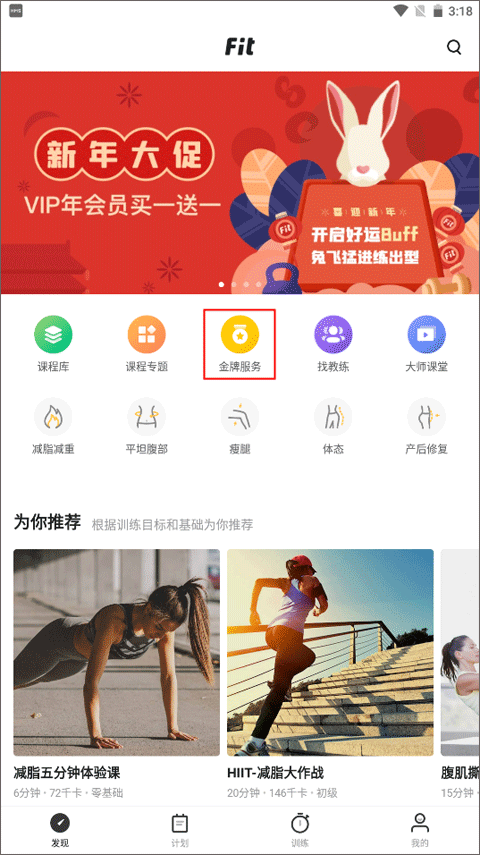 Fit健身app第2张截图