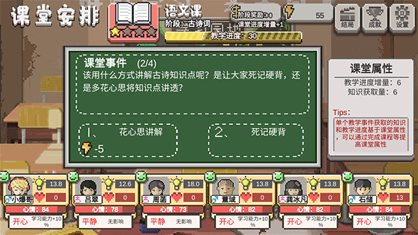 乡村老师手游测试版图3