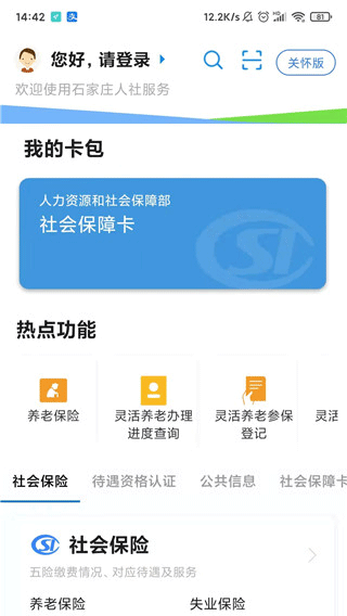 石家庄人社app下载安装图2