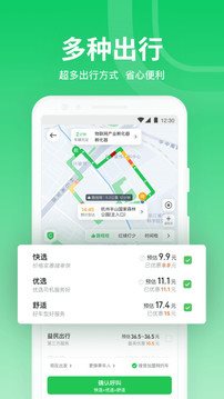 曹操出行2024图2