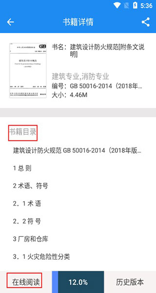 建标库app