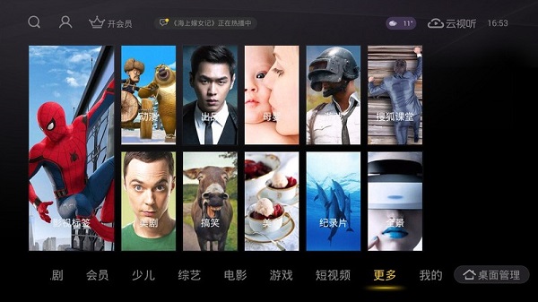 搜狐视频tv版图4