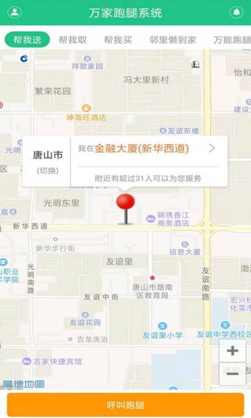 万家跑腿图3