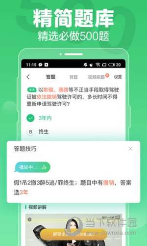 驾校一点通2023最新版安卓版图3