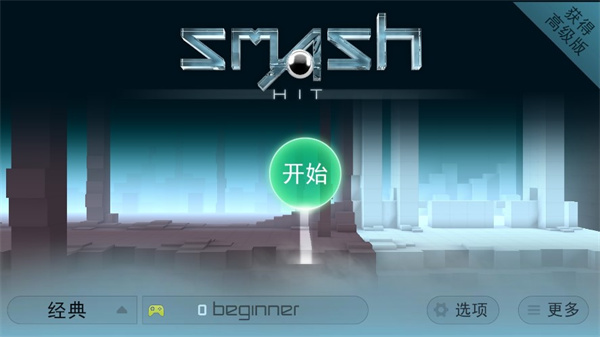 弹珠冲击正版官方版图3