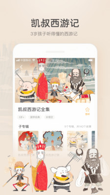 凯叔讲故事免费收听下载图2