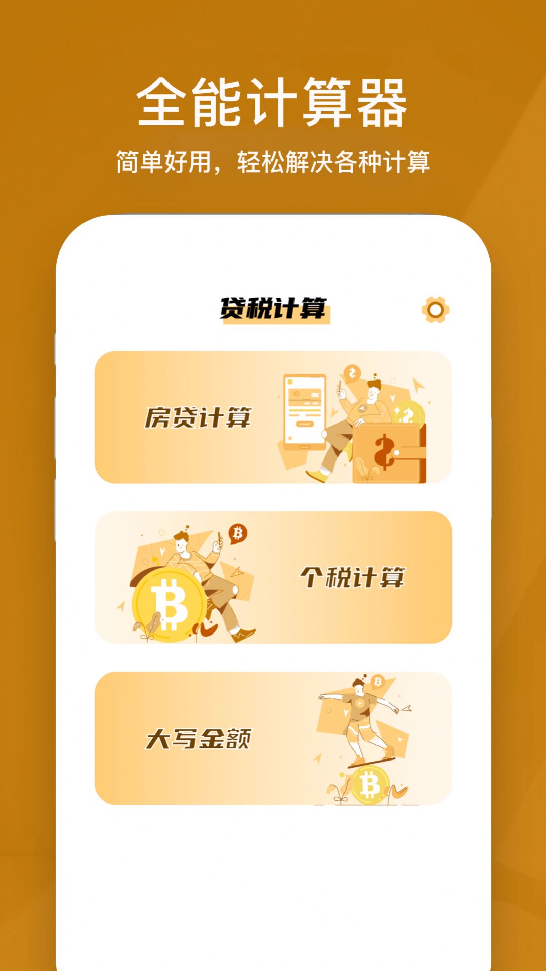 所得税计算器app图5