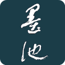 墨池书法