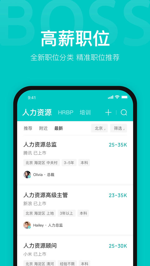 boss直聘手机截图2