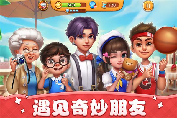 小镇大厨无限金币版图2