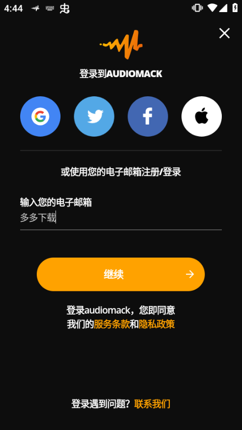 Audiomack图1