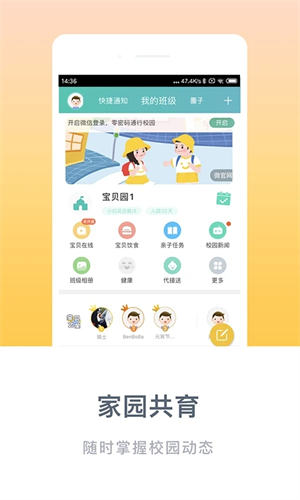 掌心宝贝园丁版app截图2