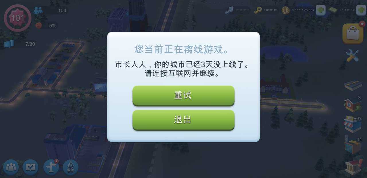 模拟城市我是市长破解版图3