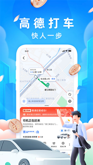 高德地图2020最新版下载导航图2