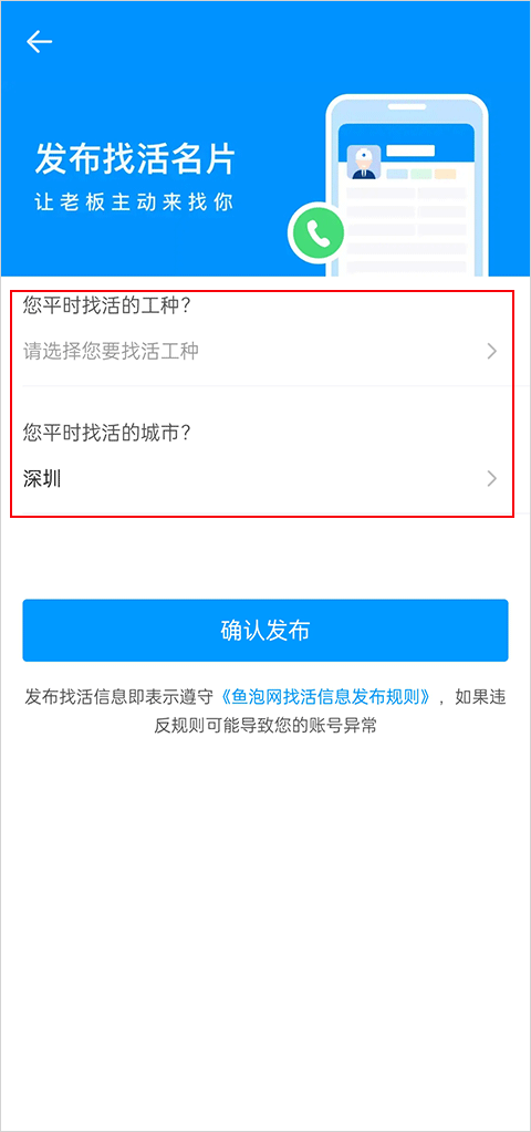 鱼泡网找工作app