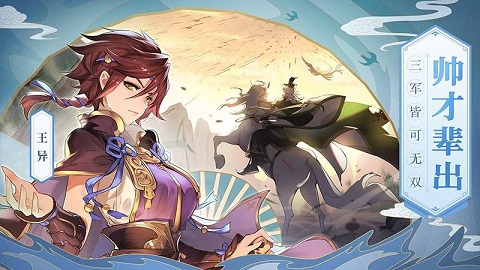 三国志幻想大陆最新版本图3