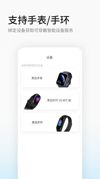 黑加手环截图4