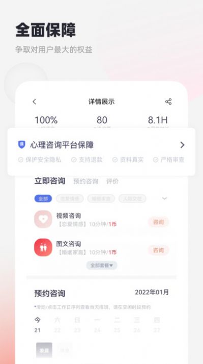 慢慢心理第2张截图